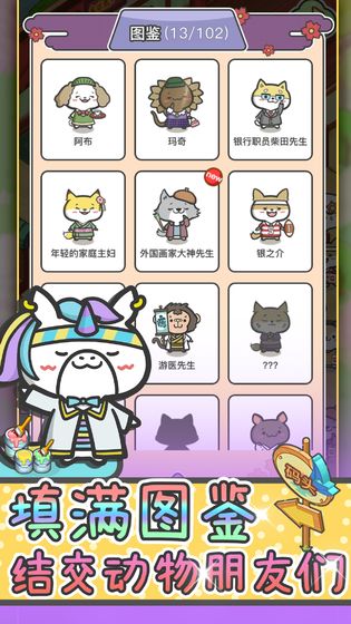 动物病友会破解版 1.0.8无广告版