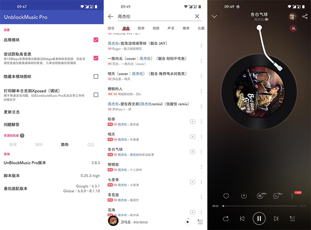 UnblockMusic Pro(解锁网易灰色音乐)最新版 UnblockMusic Pro(解锁网易灰色音乐)最新版