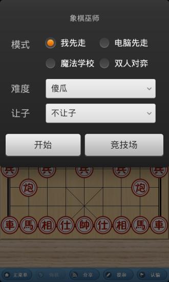 单机象棋 单机象棋