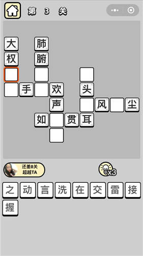 秀才猜成语安卓版 1.2.3官方版