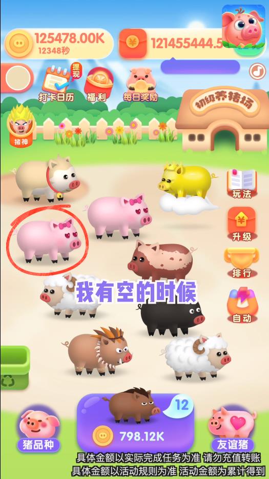 我爱养猪最新版 1.0.1官方版