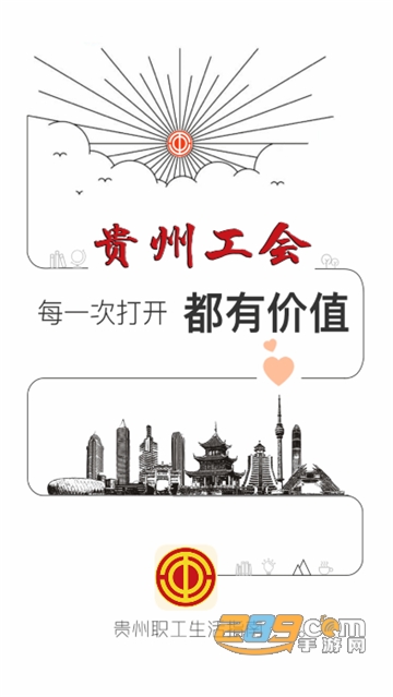 贵州工会app官方下载客户端v1.91安卓版