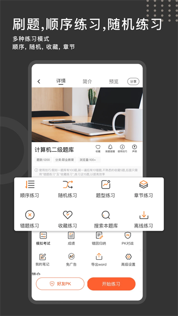 刷刷题免费版