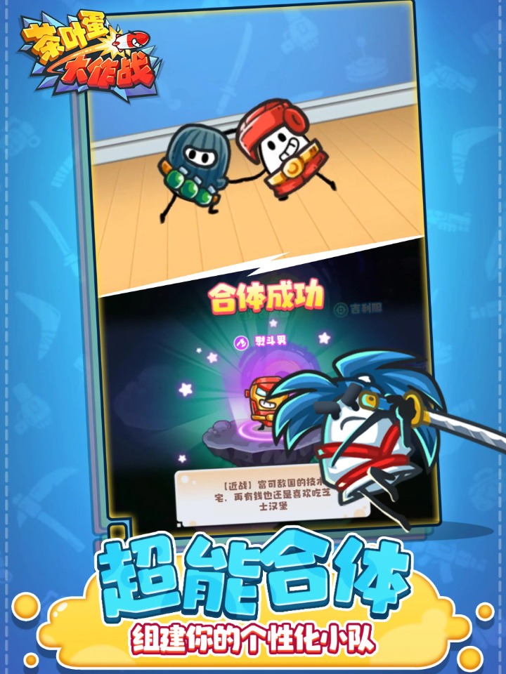 茶叶蛋大作战最新版 1.0.3安卓版
