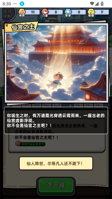 游戏攻略截图4