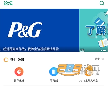 应届生求职网app官方安卓版下载