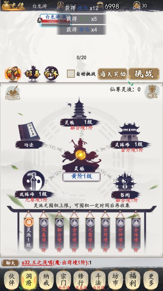 乱世修仙传最新版 乱世修仙传最新版