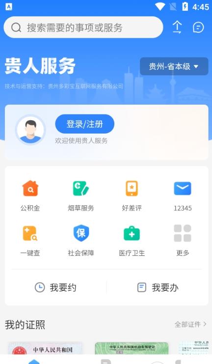 贵人服务官方版