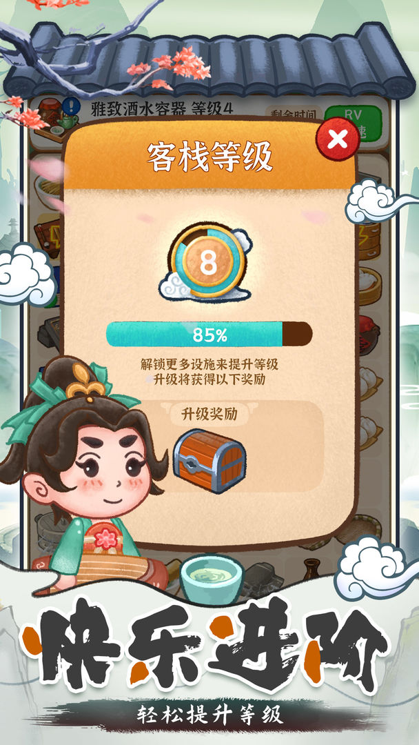 我在古代开客栈最新版 1.3.5安卓版