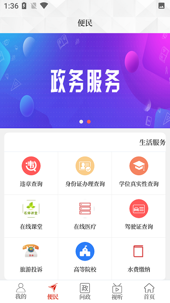 云上辉县客户端 2.5.3安卓版