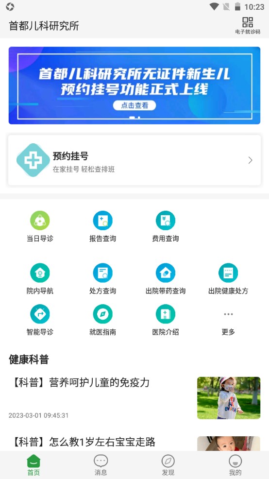 首都儿科研究所官方 首都儿科研究所官方