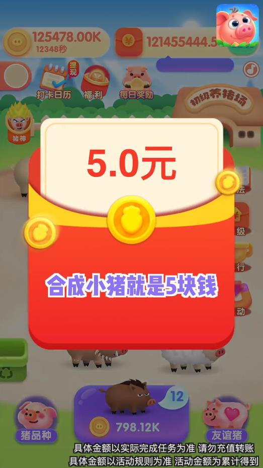 我爱养猪最新版 1.0.1官方版