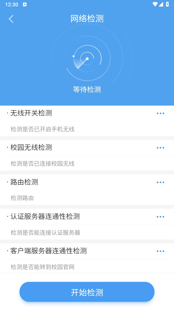 校宽认证客户端 1.0.2024.22070702安卓版