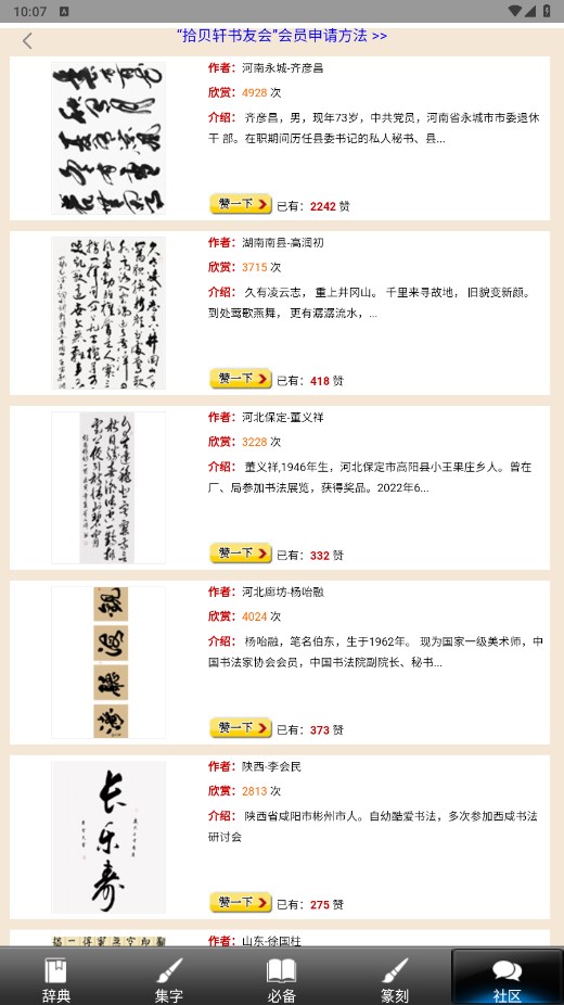 书法辞典app安卓版 3.5最新版