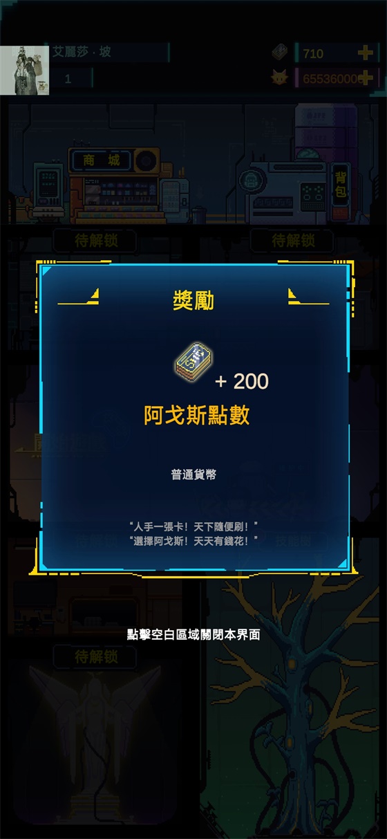 不一样战机免广告破解版