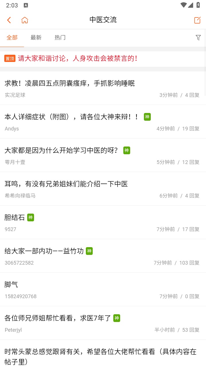 倪师之家 2.1安卓版