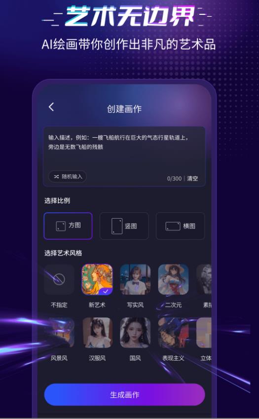 灵犀ai绘画师 1.0.0安卓版