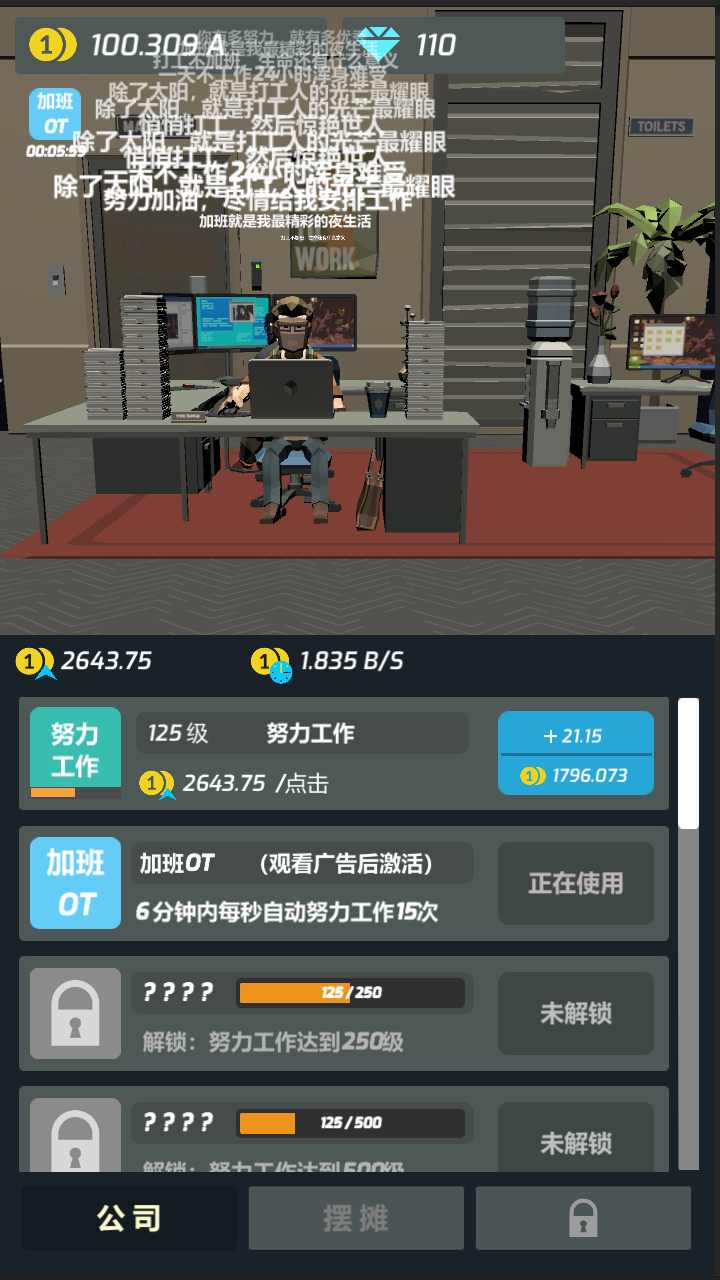 打工人传奇无限金币版