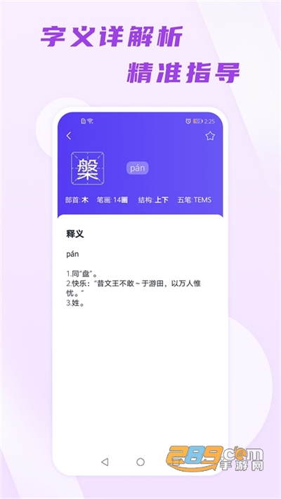 汉语通app官方下载安装v1.0.0安卓版