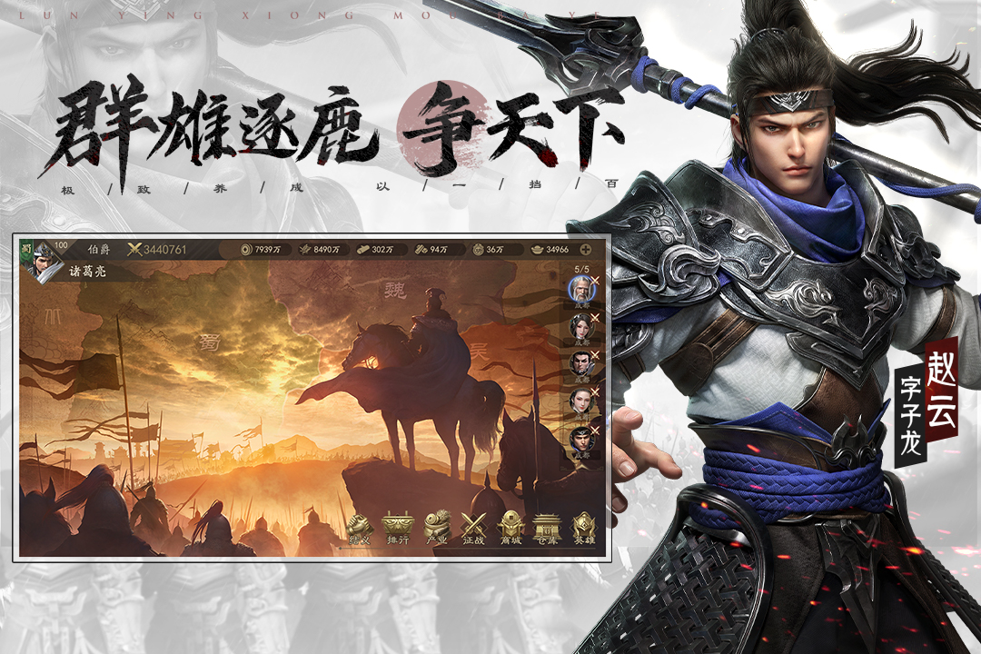 霸业手游 2.7安卓版