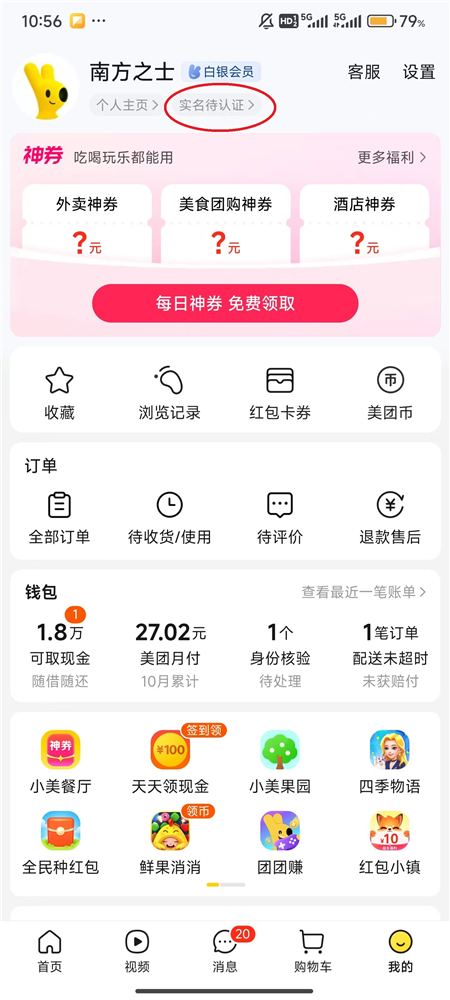 美团app官方版下载安装2026最新版本 美团app官方版下载安装2026最新版本