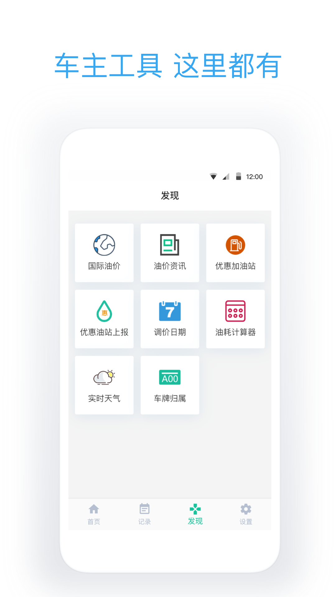 今日油价APP最新版 2.8.0安卓版