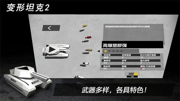 变形坦克2手游