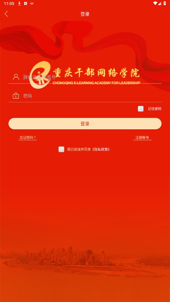 重庆干部网络学院官方版 1.5.0手机版