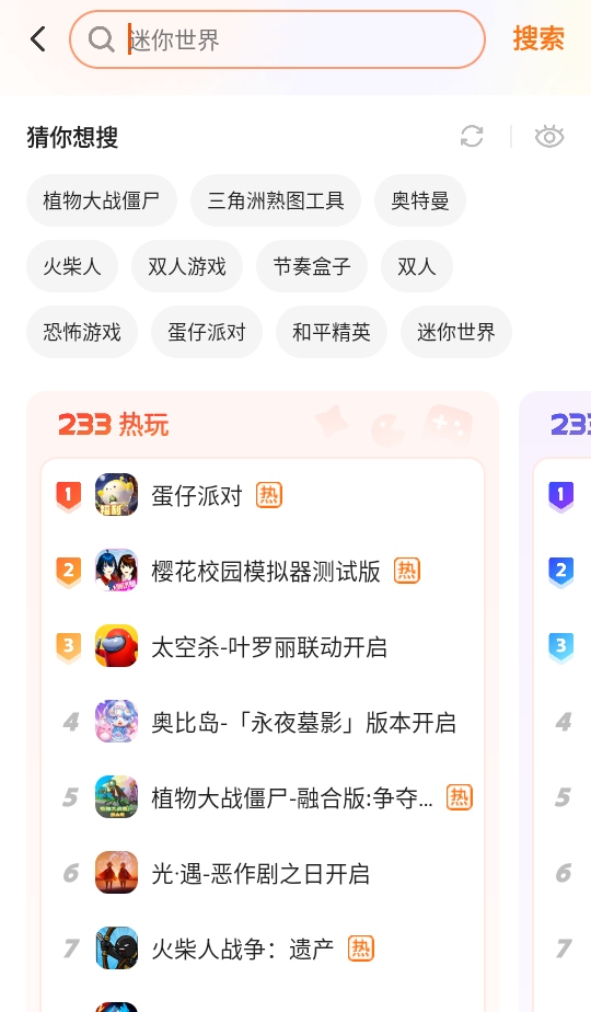 二三三乐园游戏盒 4.81.0.1-4818867最新版本