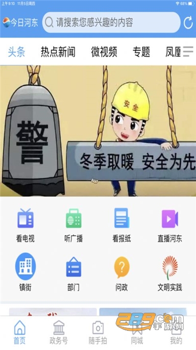 今日河东app防溺水直播客户端免费下载2022最新版本 今日河东app防溺水直播客户端免费下载2022最新版本