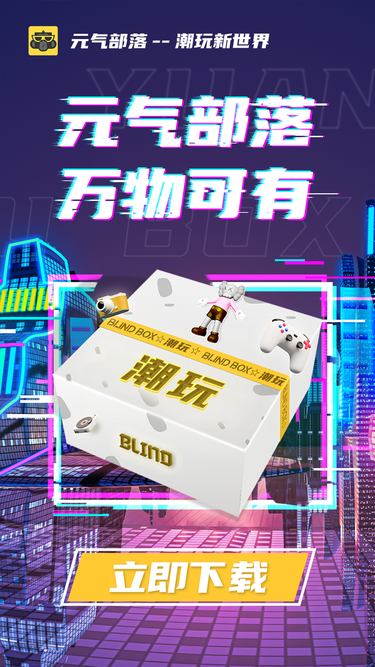 元气部落app 1.5.2最新版