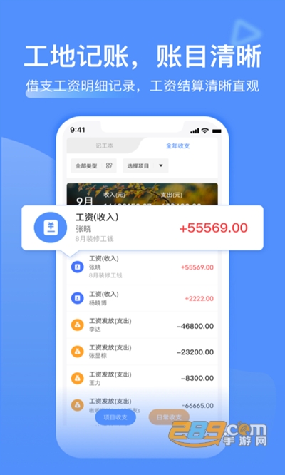 工地记工记账手机端最新版下载v4.2.0手机版