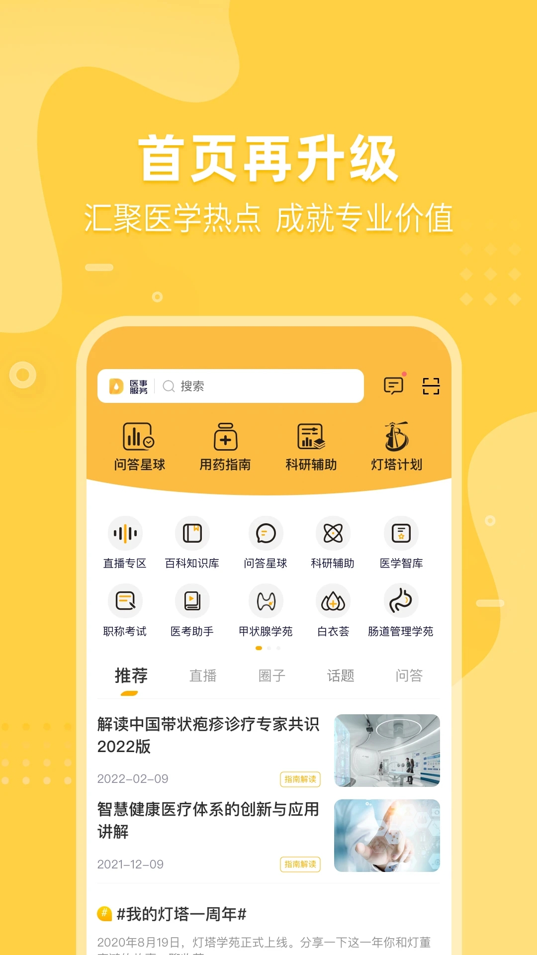 医事服务手机app 3.1.07安卓版
