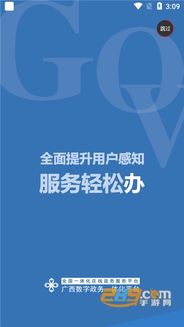 广西政务服务中心官方app下载2023最新版v2.2.5官方安卓版