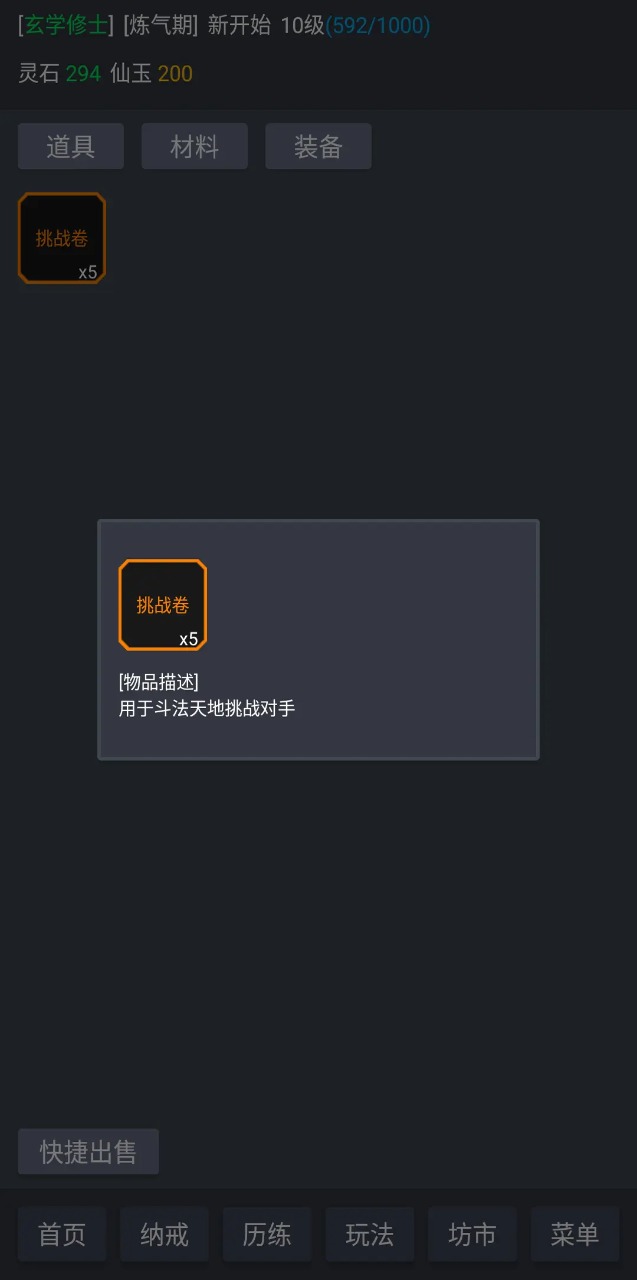 玄学修仙时代 1.03安卓版