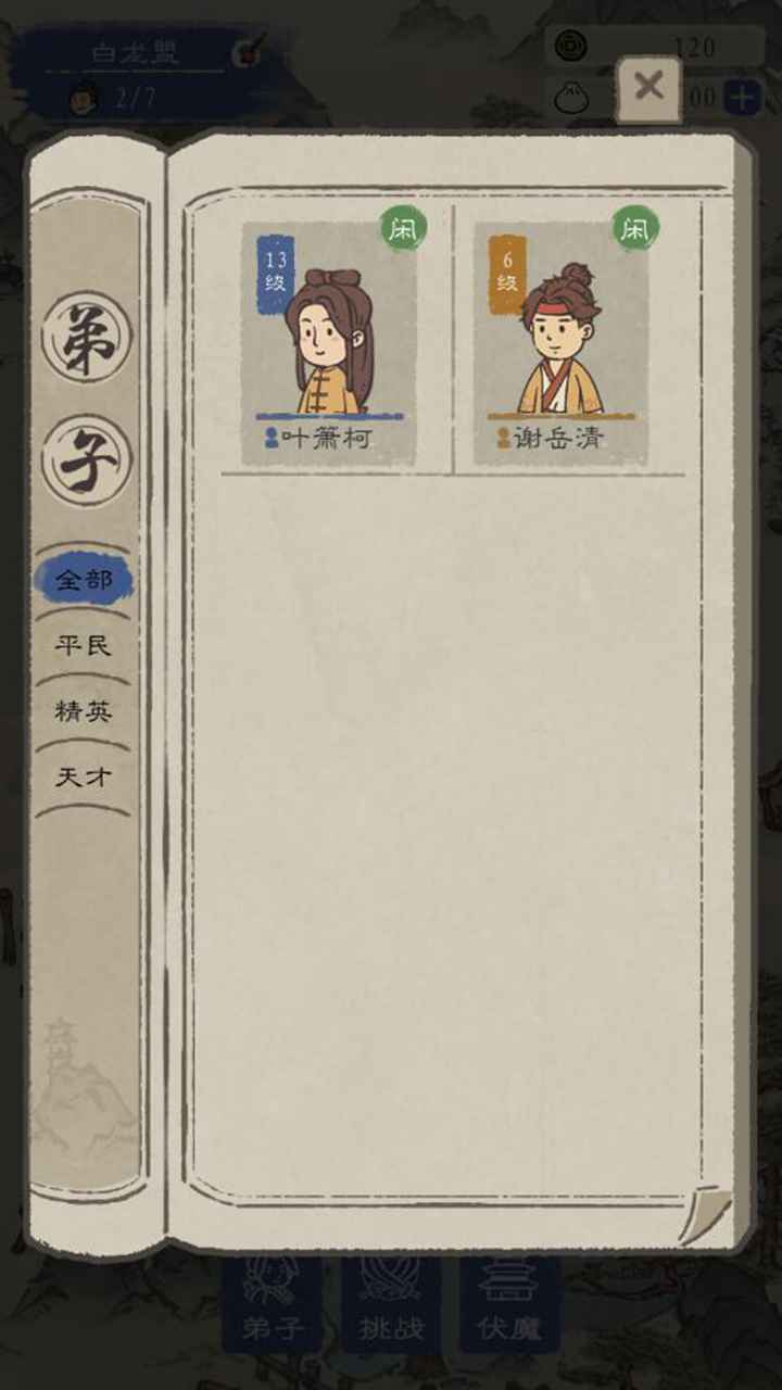 最强门派游戏破解版 1.0.2中文版