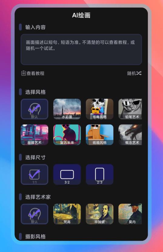 图灵ai绘画 1.0.0安卓版