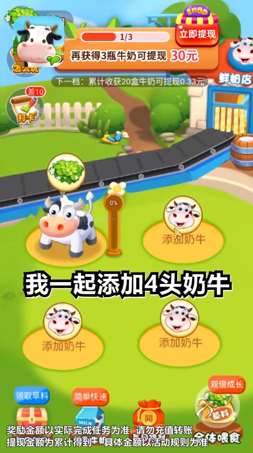 一起养奶牛赚钱版 1.0.1安卓提现版