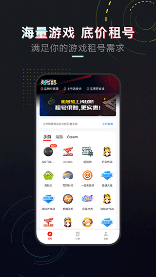 租号酷app
