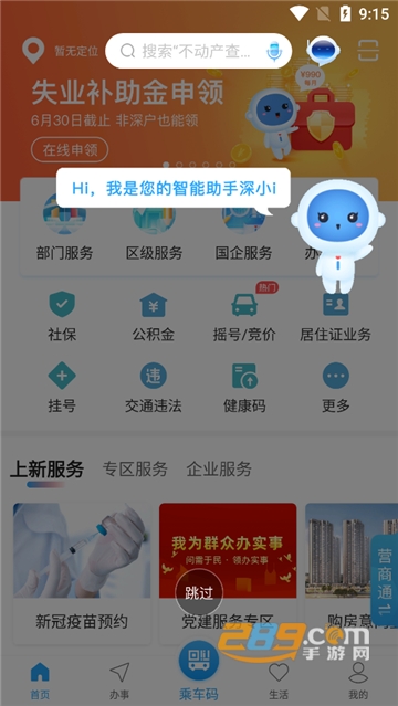 i深圳app2026官方下载最新版v5.0.5安卓版