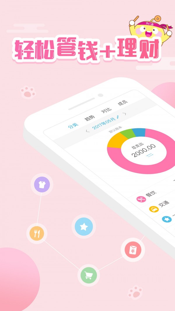 口袋记账本app