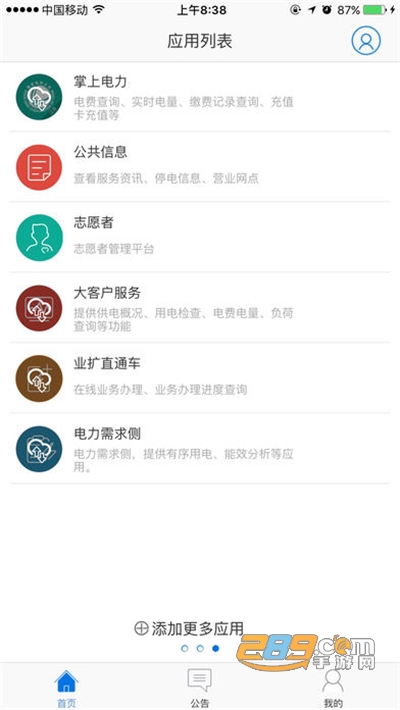 国家电网电力一点通app官方最新版v2.29.41 安卓版