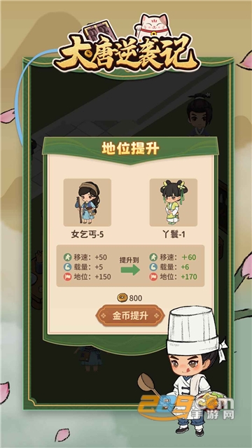 大唐逆袭记免广告下载2022破解无限金币版v1.0.6安卓版