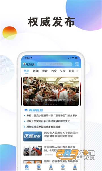 西安发布app下载2023最新版本v3.0.16安卓版