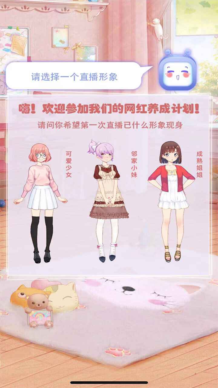 我要当网红小游戏 1.4安卓版