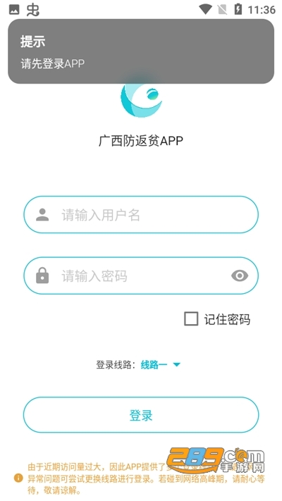 广西防返贫蓝色版本下载最新正式版