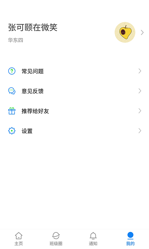 湘大校园客户端 1.6.0安卓版