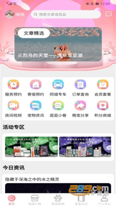 培森家园app手机版下载v2.1.1安卓版