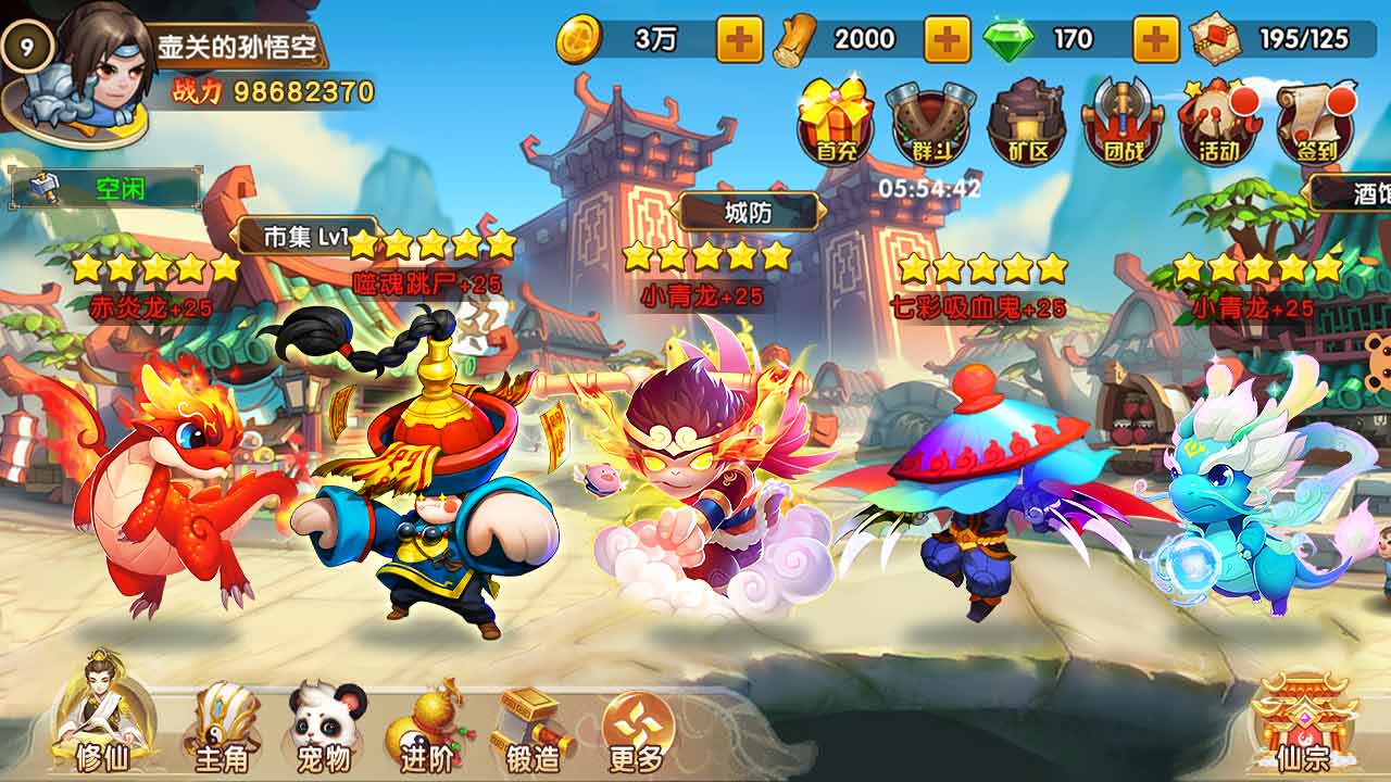 梦幻Q传安卓版 1.0.54最新版