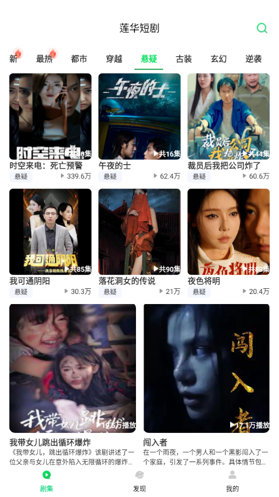 莲华短剧